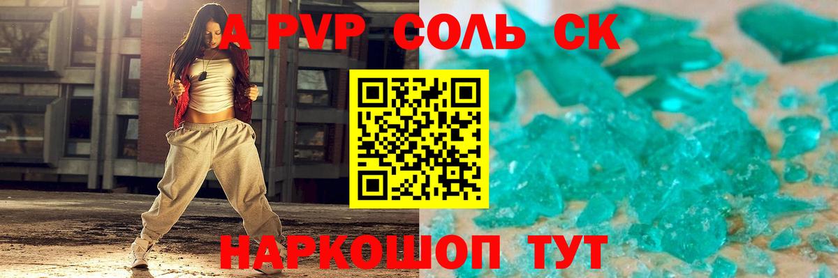 Уссурийск  Alpha PVP СК  Вход с VPN  A-PVP VHQ 