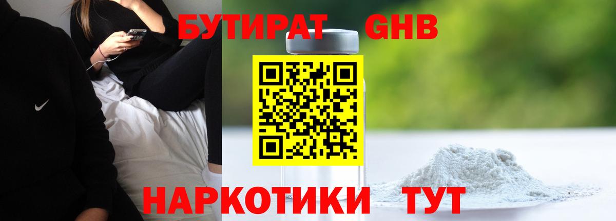 Бутират BDO Уссурийск