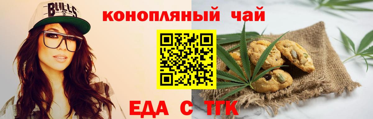 Уссурийск  Печенье с ТГК марихуана  Вход с VPN 