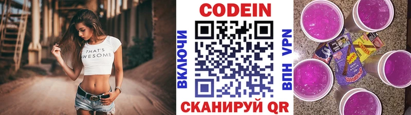 Кодеиновый сироп Lean Purple Drank Уссурийск