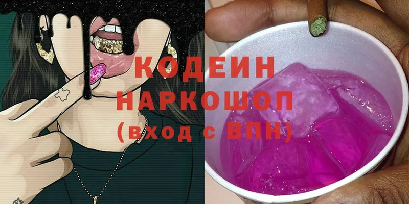 Codein Purple Drank  Уссурийск 