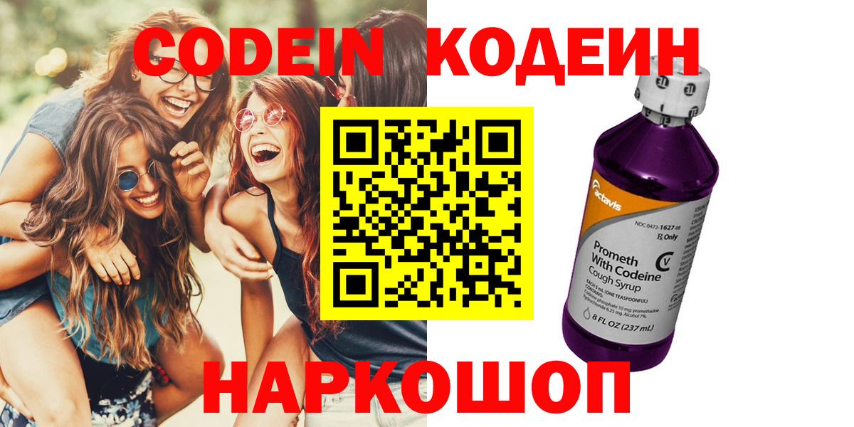 Кодеиновый сироп Lean Purple Drank Уссурийск