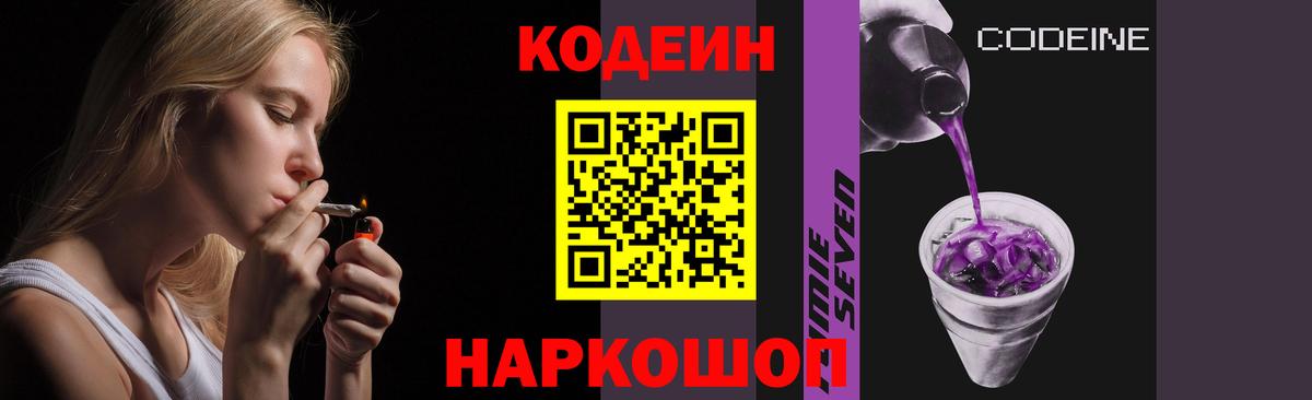 Кодеин Purple Drank  Уссурийск  Codein напиток Lean (лин) 