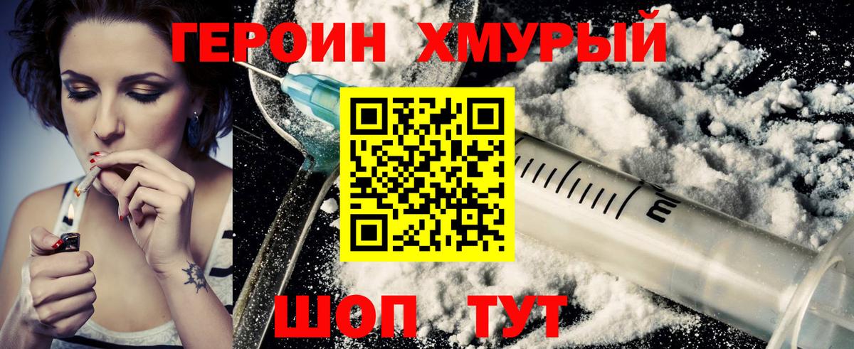 ГЕРОИН гречка  Вход с VPN  Героин  Уссурийск 