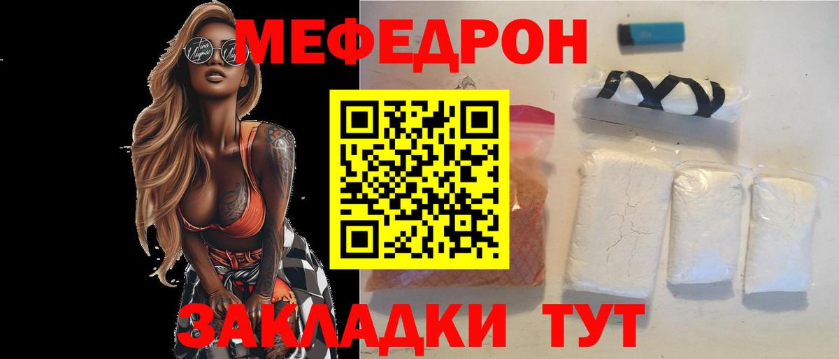 Мефедрон  МЯУ-МЯУ кристаллы  Меф мяу мяу  Вход с VPN  Уссурийск 
