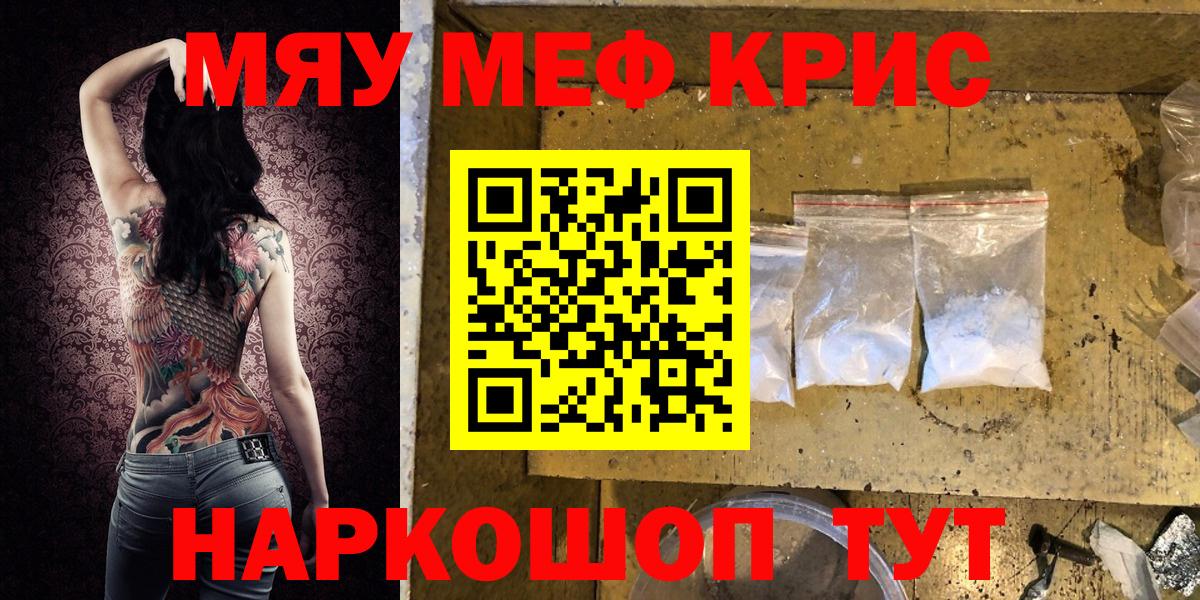Меф мяу мяу кристаллы Уссурийск