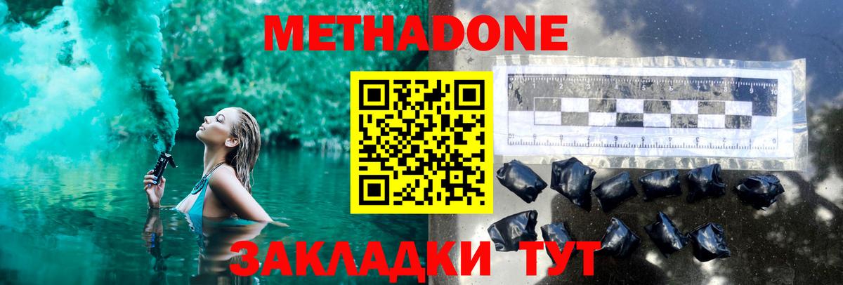 Уссурийск  Метадон кристалл  это телеграм  Вход с VPN 