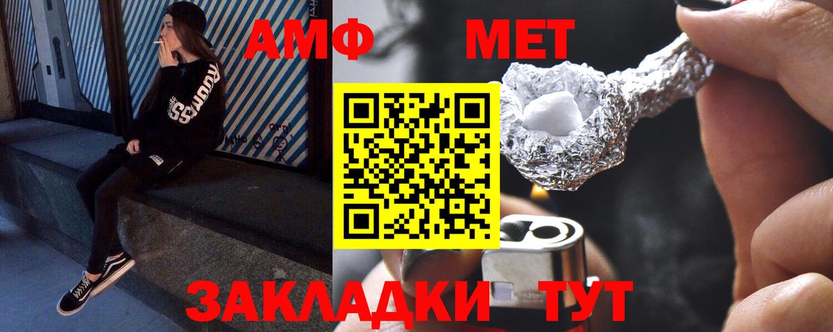 МЕТАМФЕТАМИН мет Уссурийск