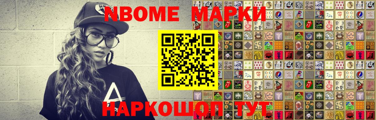 Наркотические марки  Марки N-bome 1500мкг  Вход с VPN  Уссурийск  Марки N-bome 1500мкг 
